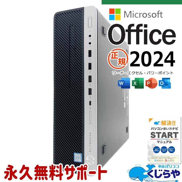 【くじらやの日★999円OFF!】最新マイクロソフトオフィス2024付き microsoft office付き 中古パソコン 中古 デスクトップパソコン 最新オフィス 3画面出力対応 大容量 仕事 買い替え 本体のみ Windows11 Pro HP EliteDesk  800 G4 SF/CT Core i5 16GB 中古 パソコン デスクトップパソコン