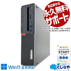 Corei7搭載で動作サックサク♪ 中古パソコン 中古 デスクトップパソコン Office付き Win11正式対応 動作サクサク DVD再生 本体のみ Windows11 Pro Lenovo ThinkCentre M720s Core i7 16GB 中古 パソコン デスクトップパソコン