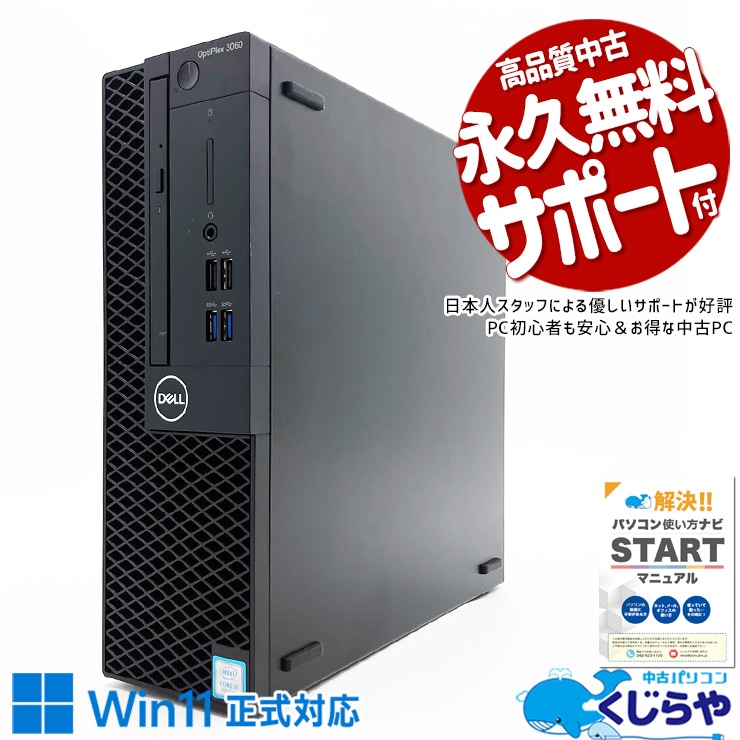中古 OptiPlex 3060 DELL デスクトップパソコン Corei5 8400/16GB