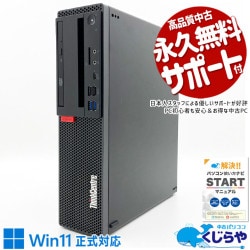 【買うならホントに今!2000円OFF!】新品1000GBSSD搭載で超安心！  中古パソコン 中古 デスクトップパソコン Office付き 新品SSD 1000GB 快適 Win11正式対応 強力性能 Windows11 Pro Lenovo ThinkCentre M720s Core i7 16GB 中古 パソコン デスクトップパソコン