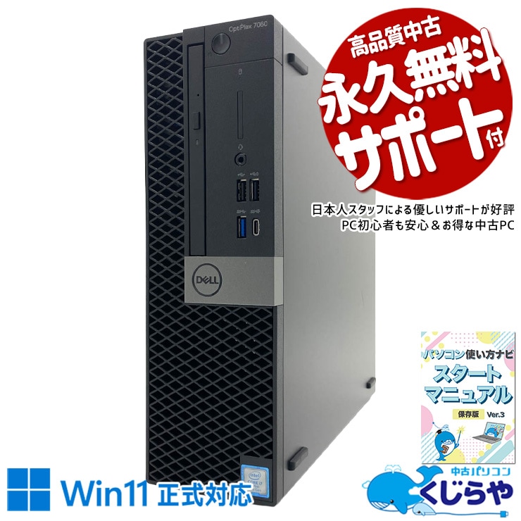 Corei7搭載 中古 デスクトップパソコン｜中古パソコンくじらや