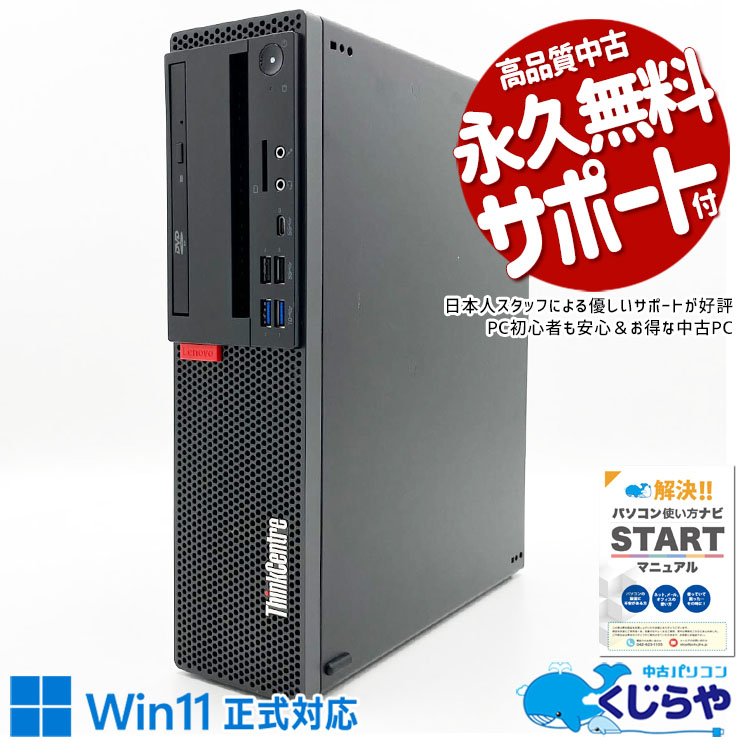 【買うならホントに今!2000円OFF!】新品1000GBSSD搭載で超安心！  中古パソコン 中古 デスクトップパソコン Office付き 新品SSD 1000GB 快適 Win11正式対応 強力性能 Windows11 Pro Lenovo ThinkCentre M720s Core i7 16GB 中古 パソコン デスクトップパソコン