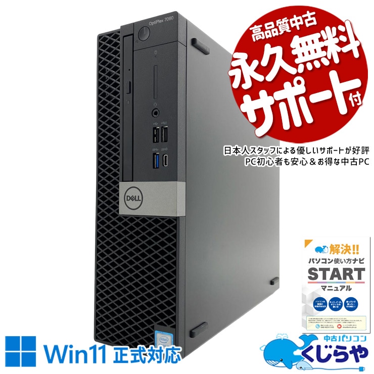 DELL 中古 デスクトップパソコン｜中古パソコンくじらや