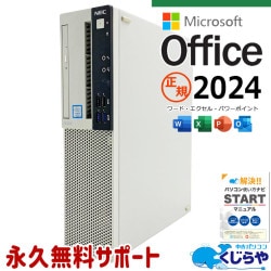 【買うならホントに今!3000円OFF!】最新マイクロソフトオフィス2024 microsoft office付き 中古パソコン 中古 デスクトップパソコン 最新オフィス 第9世代 永続版 サポート充実 Windows11 Pro NEC Mate MRM29L-5 Core i5 16GB 中古 パソコン デスクトップパソコン