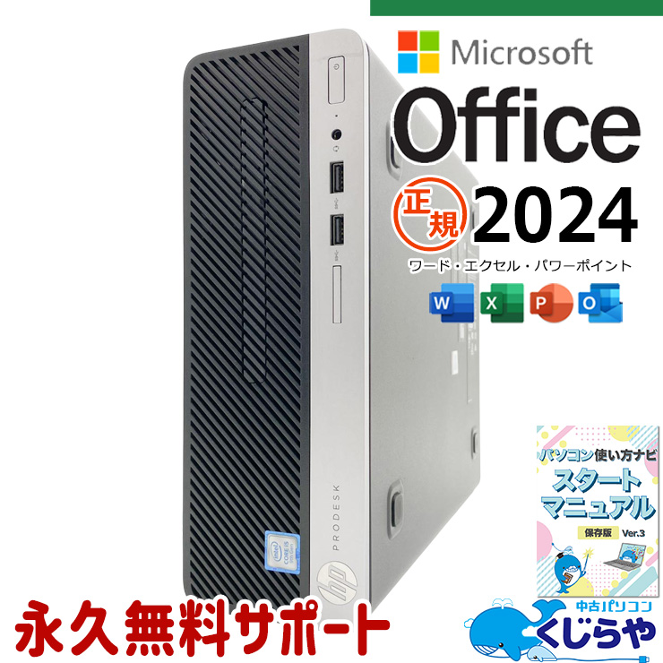 中古 ProDesk 400 G6 SFF HP デスクトップパソコン Corei5 9500/16GB