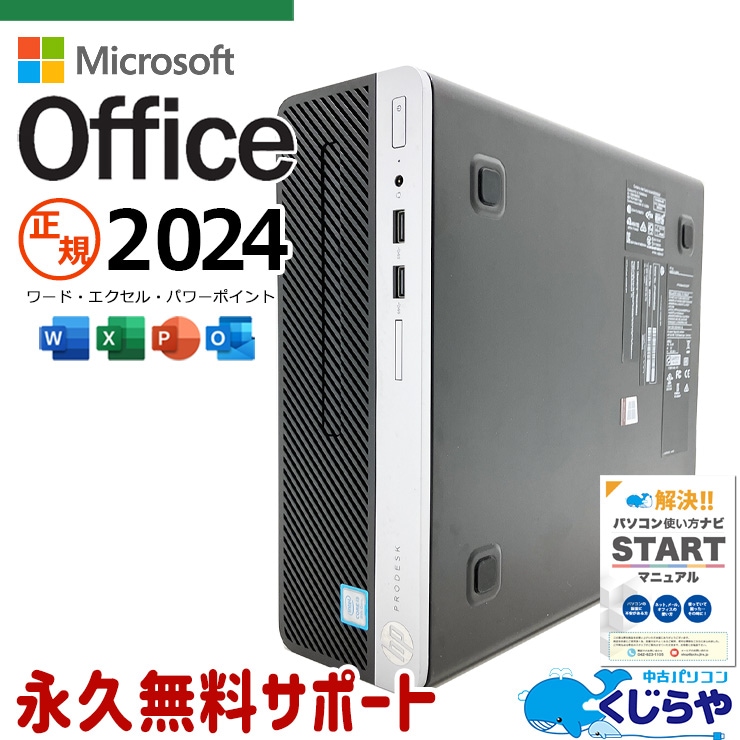 【買うならホントに今!3000円OFF!】最新 マイクロソフトオフィス 2024付 中古パソコン 中古 デスクトップパソコン Office付き 永続版ライセンス 快適メモリ DVD焼き M.2 Windows11 Pro HP ProDesk 400 G5 SFF Corei5 16GB 中古 パソコン デスクトップパソコン
