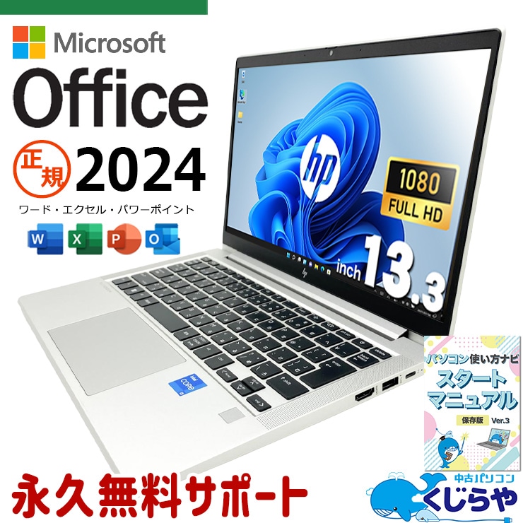 最新マイクロソフトオフィス2024付き microsoft office付き 中古パソコン 中古 ノートパソコン 最新オフィス 第12世代 Webカメラ 人気商品 PD充電対応 Windows11 Pro HP EliteBook 630 G9 Core i5 16GB 13.3インチ 中古 パソコン ノートパソコン