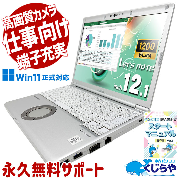 中古 レッツノート Let's note Panasonic ノートパソコン｜中古