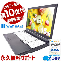 【買替え応援セール中★1000円OFF!】国産富士通の安心。日本品質の信頼！ 中古パソコン 中古 ノートパソコン Office付き バッテリー良好 国内メーカー コスパ◎ 高品質 Windows11 Pro 富士通 LIFEBOOK A7510/D Corei3 8GBメモリ 15.6型 中古 パソコン ノートパソコン