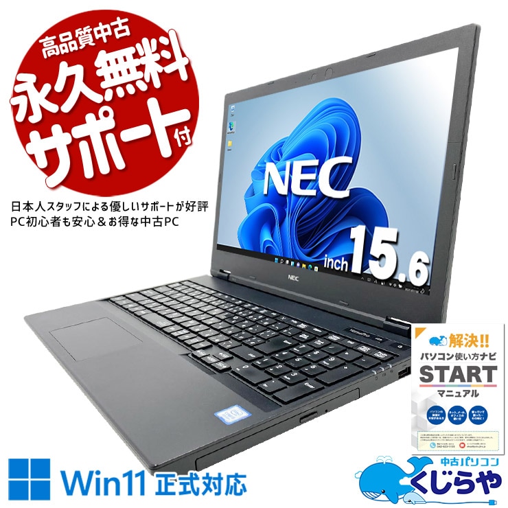 中古 VersaPro VKT16XZG5 NEC ノートパソコン Corei5 8265U/8GB
