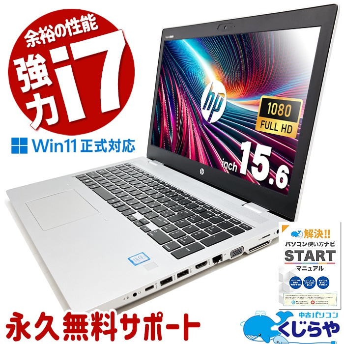 【美品】 HP 650 G5 i7メモリ16GBバッテリーほぼ新品 パソコンPC 楽天市場】【店長オススメ】HP Probook 650 G5 Core i7-8565U