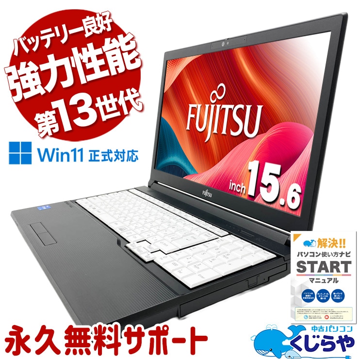 設定済✨️富士通LIFEBOOK中古ノートパソコン◆タッチパネル式◆SSD500 富士通 LIFEBOOK 中古 ノートパソコン｜中古パソコンくじらや