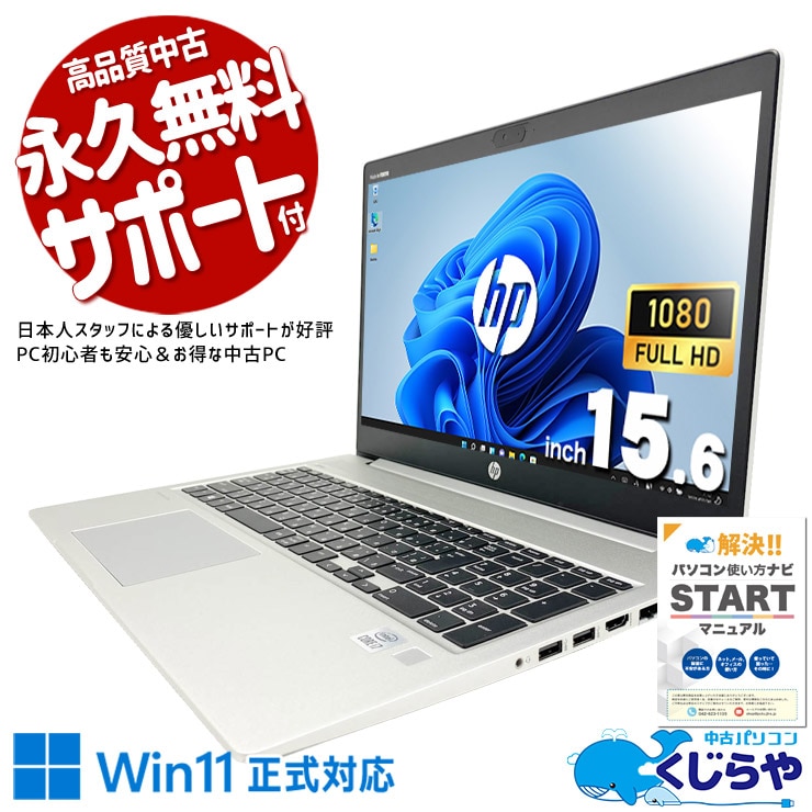 HP 中古 ノートパソコン｜中古パソコンくじらや