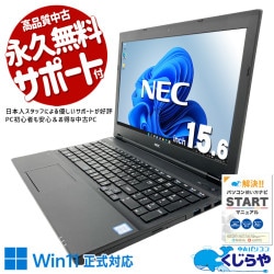 一般利用にコスパ良し！  中古パソコン 中古 ノートパソコン Office付き バッテリー良好 Win11正式対応 コスパ◎ 事務作業 日本人サポート Windows11 Pro NEC VersaPro VKT16XZG4 Core i5 8GB 15.6インチ 中古 パソコン ノートパソコン