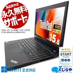 Lenovo ThinkPad 中古 ノートパソコン｜中古パソコンくじらや