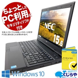 ちょっと使いならこれ1台で十分！ 中古パソコン 中古 ノートパソコン Office付き Win10 セキュリティソフト付属 動画視聴 ネット閲覧 資料作成 Windows10 Pro NEC VersaPro VK27MD-N Corei5 8GBメモリ 15.6型 中古 パソコン ノートパソコン