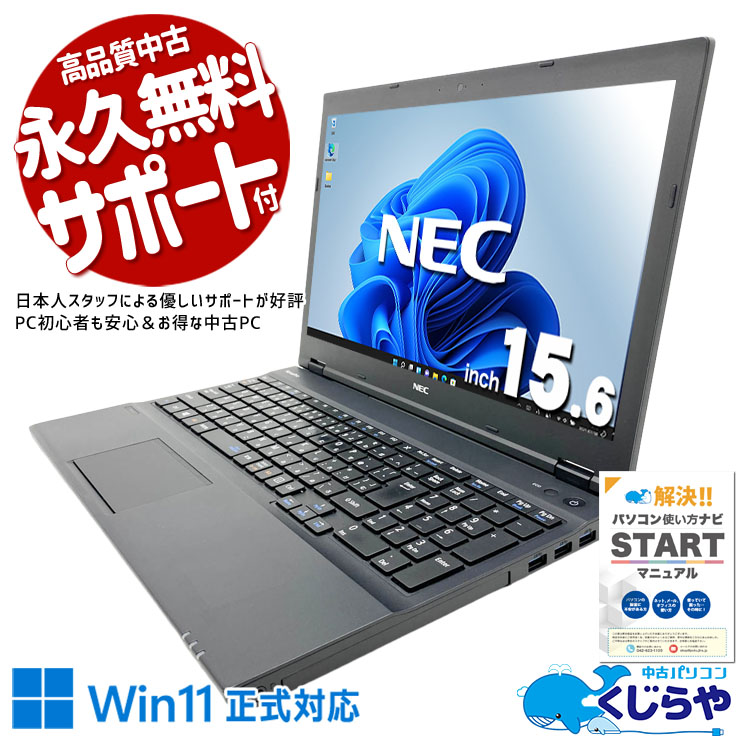 中古 VersaPro VKM17X-3 NEC ノートパソコン Corei5 8350U/8GB