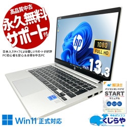 【買うならホントに今!2000円OFF!】手の届く価格で、安心スペック！ 中古パソコン 中古 ノートパソコン Office付き 第11世代 Win11正式対応 コンパクト 薄型 コスパ◎ サポート充実 Windows11 Pro HP ProBook 430 G8 Core i5 8GB 13.3インチ 中古 パソコン ノートパソコン