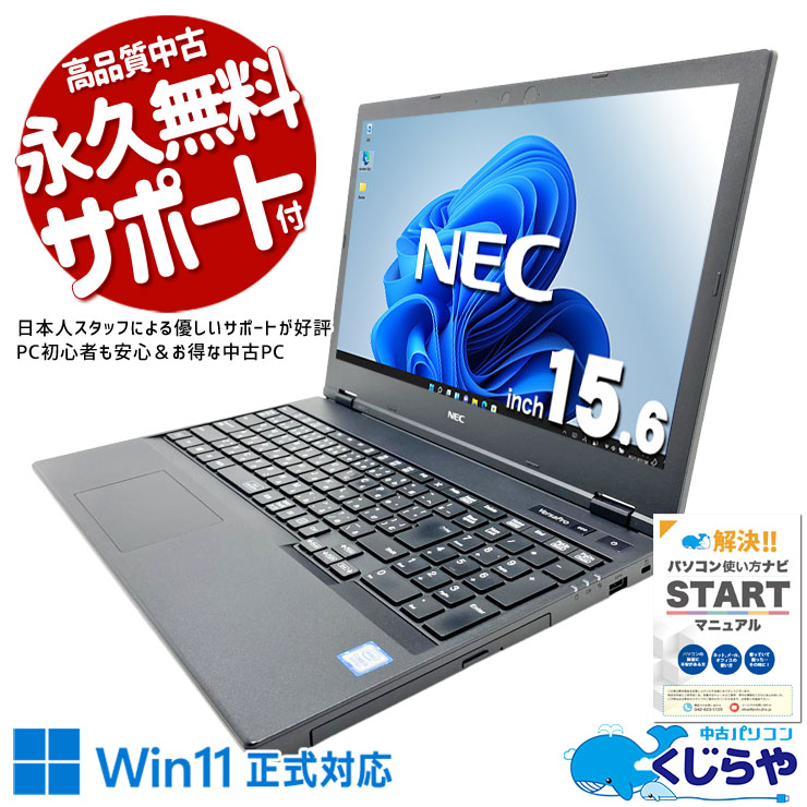 普段使い・ネット用 中古パソコン｜サクサク快適｜くじらや本店