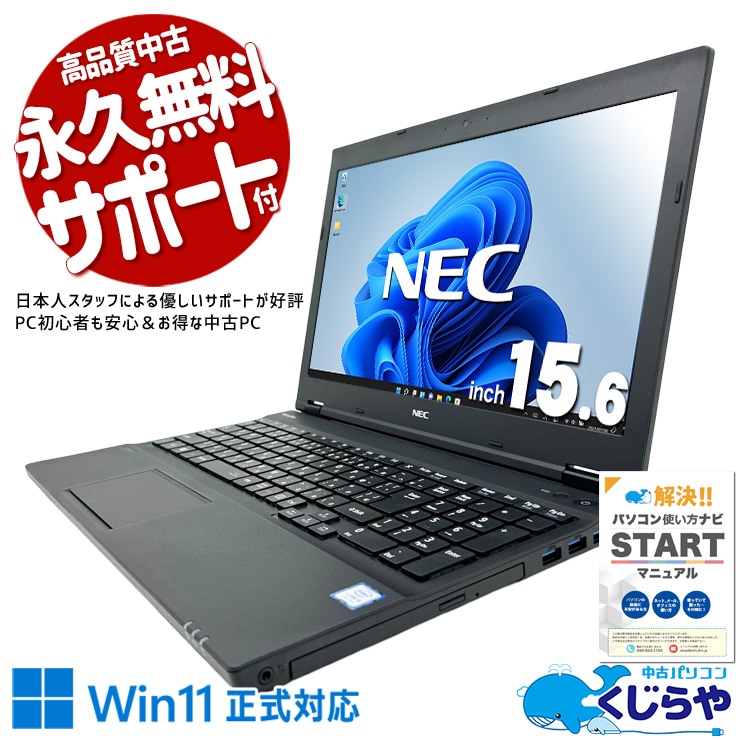 ノートパソコン NEC PC-VKT16XZG4 Core i5-8250U 中古 VersaPro VKT16XZG4 NEC ノートパソコン Corei5 8250U/8GB