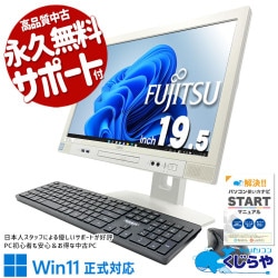 【買うならホントに今!2000円OFF!】設置したらすぐ使える、一体型の手軽さが魅力♪ 中古パソコン 中古 デスクトップパソコン Office付き 第9世代 配線スッキリ 国内メーカー 初期設定済 安心サポート Windows11 Pro 富士通 ESPRIMO K558/B Core i5 16GB 19.5インチ 中古 パソコン デスクトップパソコン