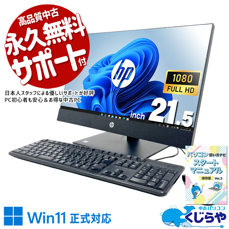 値下げ！デスクトップパソコン win10 pro 中古 ProOne 600 G5 AiO HP デスクトップパソコン Corei5 9500T/16GB