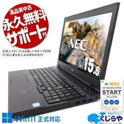 【買うならホントに今!1000円OFF!】安心と信頼のNEC品質！ 中古パソコン 中古 ノートパソコン Office付き バッテリー良好 書類作成 事務作業 テンキー  Windows11 Pro NEC VersaPro VKM17DZC3 Corei5 8GB 15.6インチ 中古 パソコン ノートパソコン