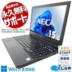 【買うならホントに今!1000円OFF!】安心と信頼のNEC品質！ 中古パソコン 中古 ノートパソコン Office付き バッテリー良好 書類作成 事務作業 多機能 国内メーカー Windows11 Pro NEC VersaPro VKT16EZG6 Core i5 8GB 15.6インチ 中古 パソコン ノートパソコン