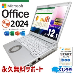 レッツノート 最新 マイクロソフトオフィス 2024付 中古 CF-SV8 Office付き 永続ライセンス バッテリー良好 快適メモリ 大容量 仕事用 Windows11 Pro Panasonic Let's note Corei5 16GBメモリ 12.1型 中古 パソコン ノートパソコン