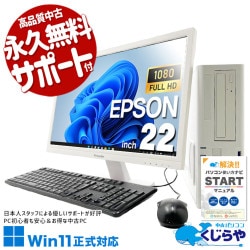 【買うならホントに今!2000円OFF!】第10世代Corei5×22型液晶で作業効率アップ！ 中古パソコン 中古 デスクトップパソコン Office付き 液晶セット 第10世代 フルHD 安心サポート 仕事用 Windows11 Pro EPSON AT997/E Core i5 16GB 22インチ 中古 パソコン デスクトップパソコン