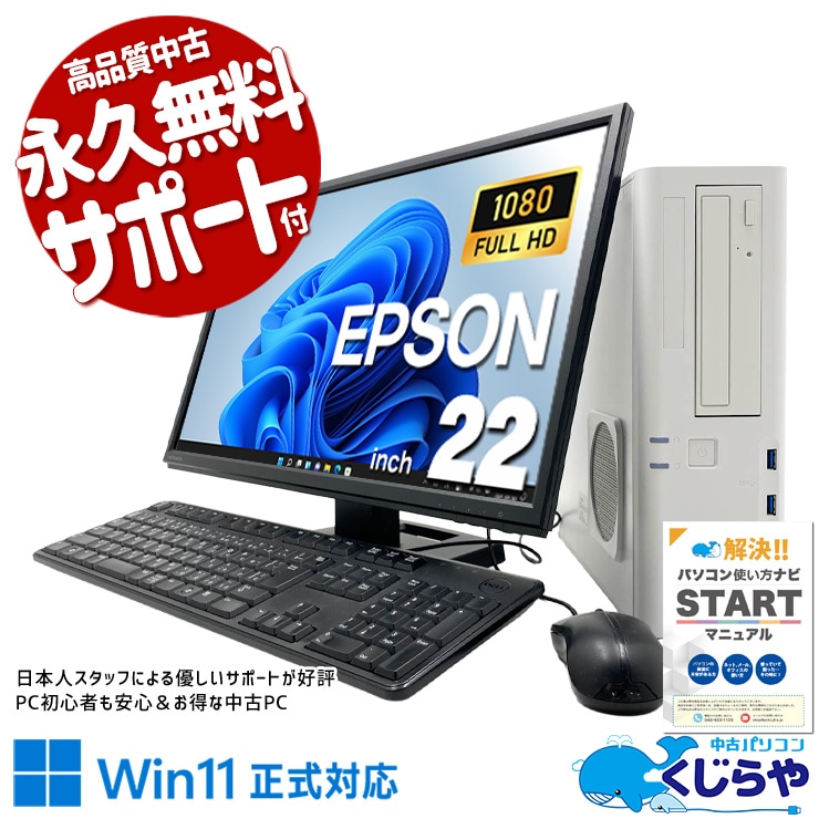 EPSON 中古 デスクトップパソコン｜中古パソコンくじらや