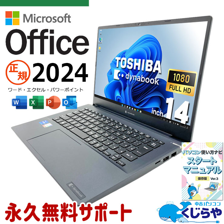 中古 dynabook MJ54/HS 東芝 ノートパソコン Corei5 1135G7/16GB