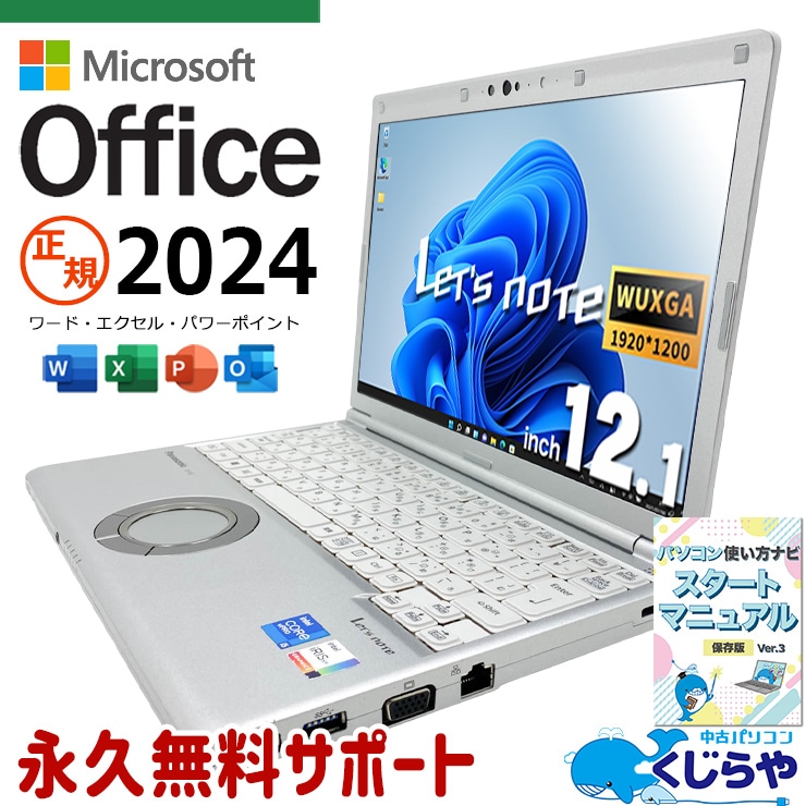 中古 レッツノート Let's note SV シリーズ ノートパソコン｜中古