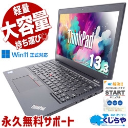 超軽量＆高性能モバイルで快適！ 中古パソコン 中古 ノートパソコン Office付き バッテリー良好 Win11正式対応 軽量 持ち運び Windows11 Pro Lenovo ThinkPad L380 Corei5 16GBメモリ 13.3型 中古 パソコン ノートパソコン