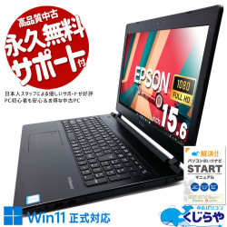 (値下)中古ノートパソコン フルHD液晶 中古 ノートパソコン｜中古パソコンくじらや