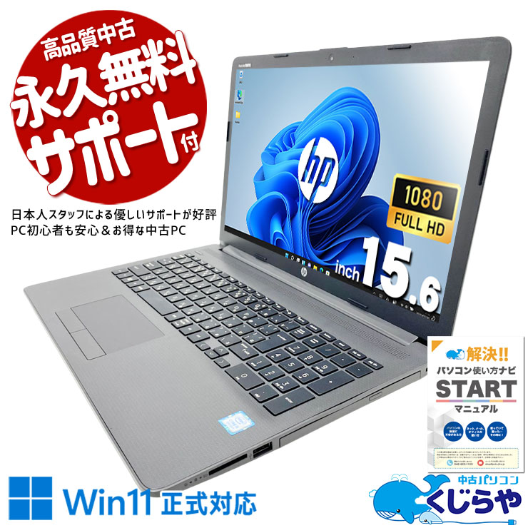 HP Probook 中古 ノートパソコン｜中古パソコンくじらや