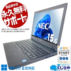 お手頃価格 中古パソコン 中古 ノートパソコン Office付き バッテリー良好 Win11正式対応 テンキー 事務作業 お手頃 Windows11 Pro NEC VersaPro VKM17DZC3 Core i5 8GB 15.6インチ 中古 パソコン ノートパソコン