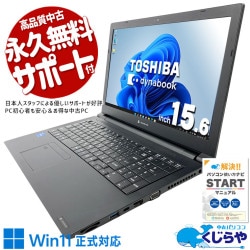 【買うならホントに今!2000円OFF!】お手頃価格のWin11正式対応11世代ノート♪  中古パソコン 中古 ノートパソコン Office付き バッテリー良好 第11世代 国内メーカー お手頃 コスパ◎ 事務作業 Windows11 Pro 東芝 dynabook B55/HS Core i5 8GB 15.6インチ 中古 パソコン ノートパソコン