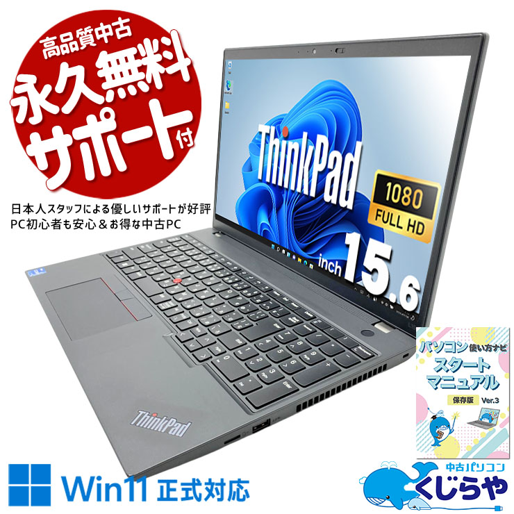 【1/31まで】中古Lenovoノートパソコン3台 （動作確認済み） 中古 ThinkPad L15GEN3 Lenovo ノートパソコン Corei5 1235U/16GB
