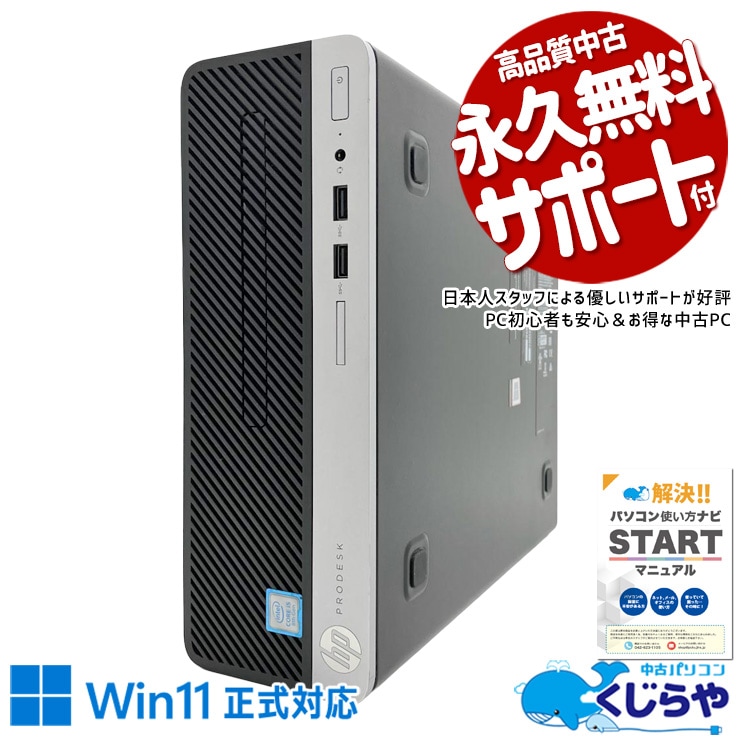 多機能で快適！ 中古パソコン 中古 デスクトップパソコン Office付き 本体のみ 快適メモリ 新品SSD 512GB 無線LAN Bluetooth DVD焼き  Windows11 Pro HP ProDesk 400 G5 SFF Core i5 16GB 中古 パソコン デスクトップパソコン