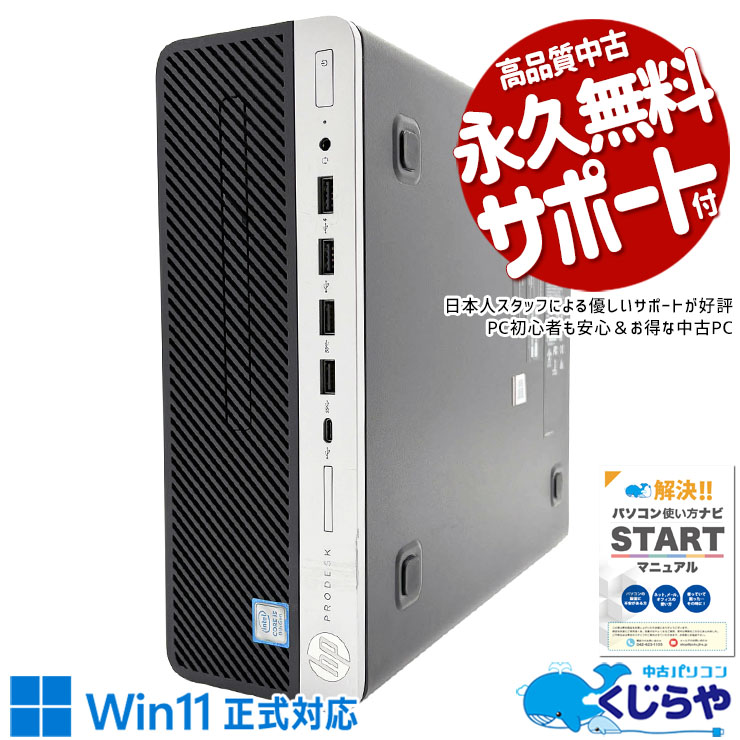 【買うならホントに今!2000円OFF!】多機能で快適！  中古パソコン 中古 デスクトップパソコン Office付き 第9世代 快適メモリ 大容量 サポート充実 コスパ◎ 本体のみ Windows11 Pro HP ProDesk 600 G5 SFF Core i5 16GB 中古 パソコン デスクトップパソコン