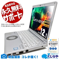【買うならホントに今!1000円OFF!】レッツノート 快適NVMe搭載レッツ！ 中古 SV7HDSVS Office付き バッテリー良好 現品撮影 頑丈 高品質 快適NVMe Windows11 Pro Panasonic Let's note Corei5 8GB 12.1インチ 中古 パソコン ノートパソコン
