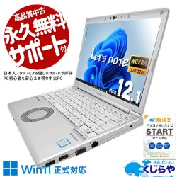 中古 レッツノート Let's note Panasonic ノートパソコン｜中古