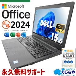 【買うならホントに今!3000円OFF!】最新マイクロソフトオフィス2024付き microsoft office付き 中古パソコン 中古 ノートパソコン 最新オフィス 永続版 書類作成 事務作業 仕事 Windows11 Pro DELL Vostro 3580 Core i5 16GB 15.6インチ 中古 パソコン ノートパソコン