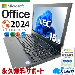 【買うならホントに今!3000円OFF!】最新マイクロソフトオフィス2024 microsoft office付き 中古パソコン 中古 ノートパソコン バッテリー良好 最新オフィス 書類作成 事務作業 仕事用 Windows11 Pro NEC VersaPro VKT16XZG5 Core i5 16GB 15.6インチ 中古 パソコン ノートパソコン