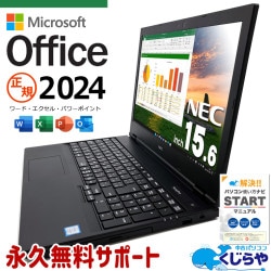 マイクロソフトオフィス付きパソコン｜中古パソコンくじらや本店