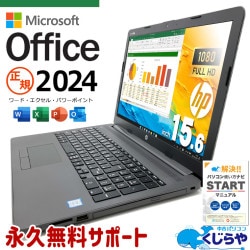 最新 microsoft office付き 中古ノートパソコン Office付き 最新オフィス フルHD 多機能 仕事用 Windows11 Pro HP Notebook PC 250 G7 Corei5 16GBメモリ 15.6型 中古 パソコン ノートパソコン
