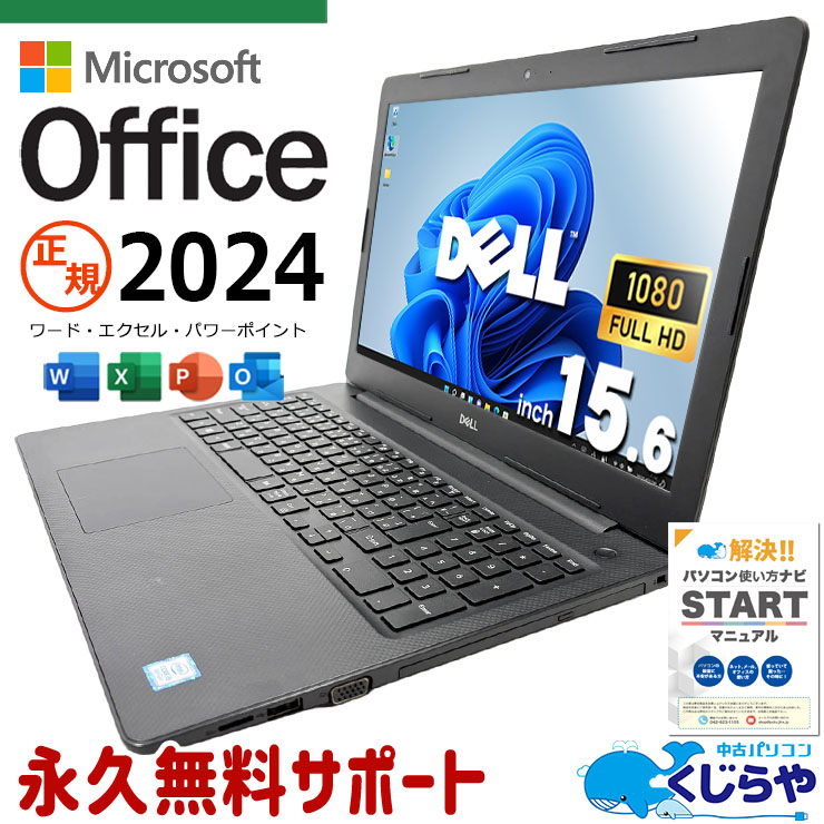 DELL デル Vostro 中古 ノートパソコン｜中古パソコンくじらや