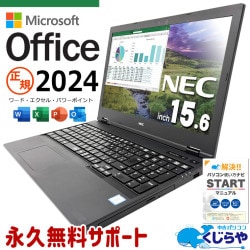 【買うならホントに今!3000円OFF!】最新マイクロソフトオフィス2024付き microsoft office付き 中古パソコン 中古 ノートパソコン 最新オフィス 快適メモリ 資料作成 事務作業 大容量 Windows11 Pro NEC VersaPro VKM16X-6 Core i5 16GB 15.6インチ 中古 パソコン ノートパソコン