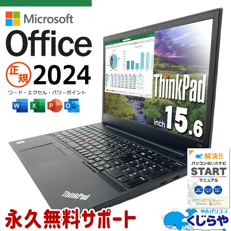 中古 ThinkPad E590 Lenovo ノートパソコン Corei7 8565U/16GB